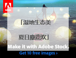 湿地生态美 夏日麋鹿欢